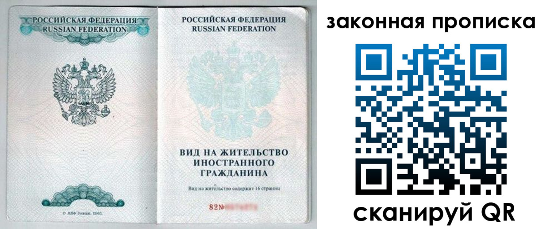 прописка гарантия в Пензенской области