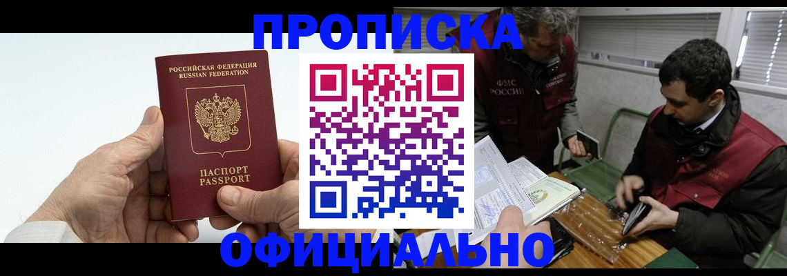 прописка гарантия в Пензенской области