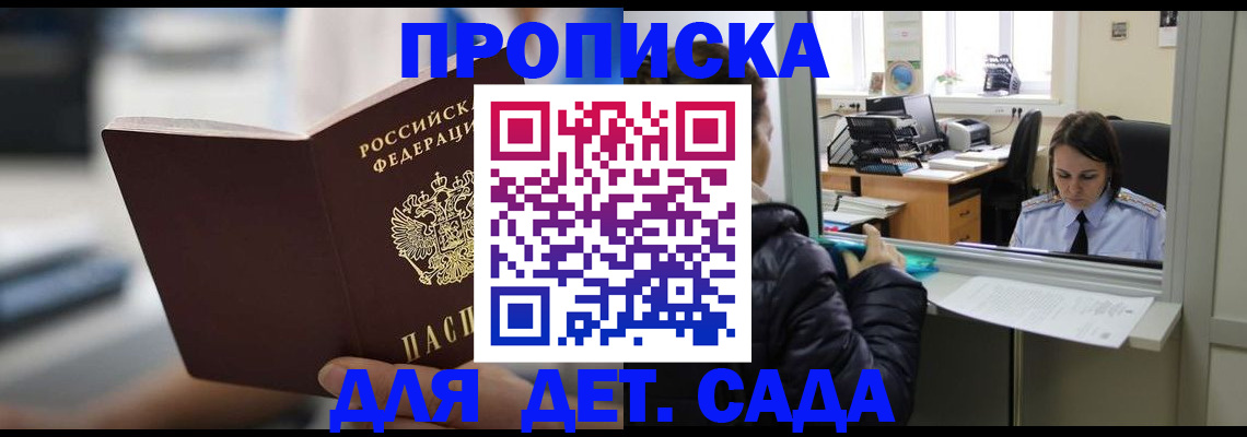 временная прописка в Пензенской области