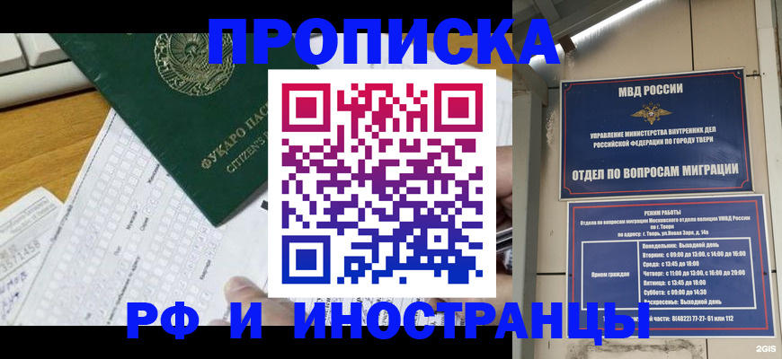временная регистрация недорого в Пензенской области