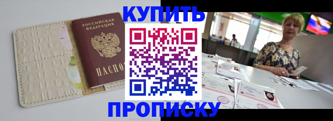 прописка штамп в Пензенской области