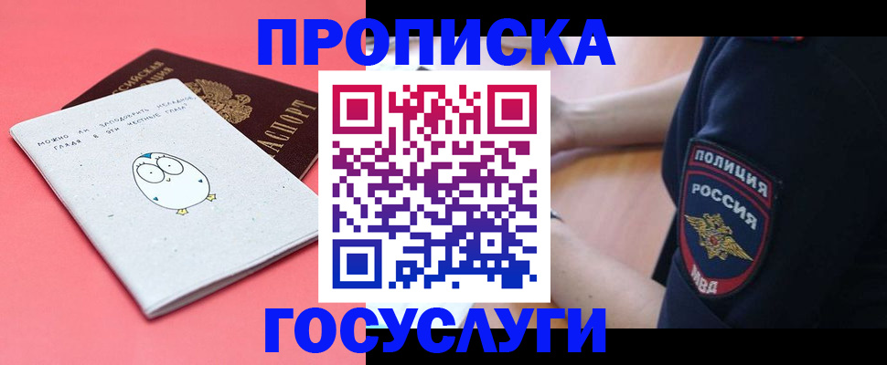 временная регистрация собственник в Пензенской области