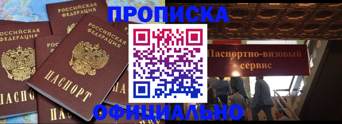 прописка от собственника в Пензенской области