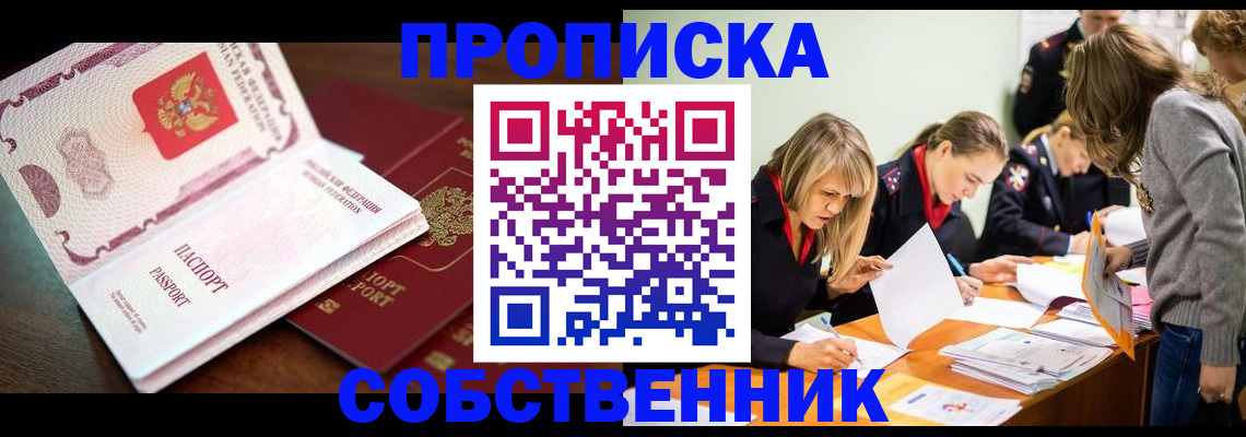 прописка для работы в Пензенской области
